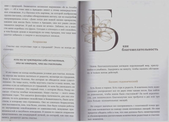 Кристоф Андре: Азбука счастья. Не забывайте быть счастливыми