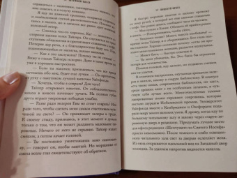 Штефани Хассе: Поцелуй врага