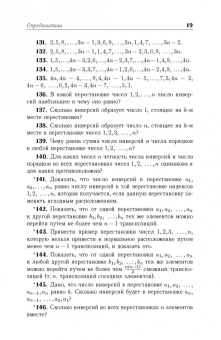 Игорь Проскуряков: Сборник задач по линейной алгебре. Учебное пособие