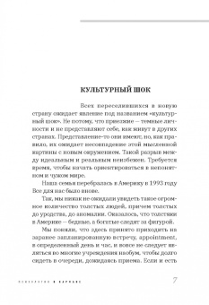 Лиана Алавердова: Как там у них. Непохожие на нас американцы