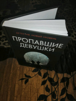 Джессика Кьярелла: Пропавшие девушки
