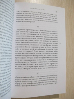 Мартин Хайдеггер: Размышления VII-XI (Чёрные тетради 1938-1939)