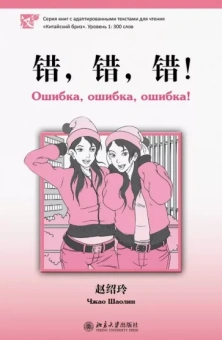 Шаолин Чжао: Ошибка, ошибка, ошибка!