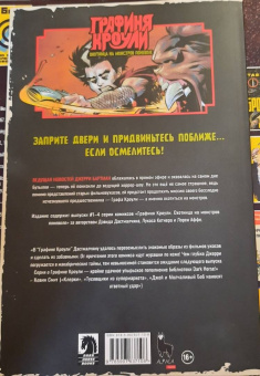 Дэвид Дастмалчян: Графиня Кроули. Охотница на монстров поневоле