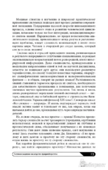О`Коннор, Макдермотт: Искусство системного мышления:  Необходимые знания о системах и творческом подходе к решению проблем
