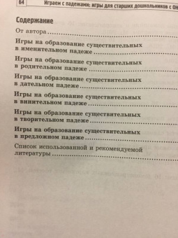 Татьяна Телепень: Играем с падежами. Игры для старших дошкольников с ОНР. Методическое пособие
