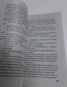 Евгения Горская: Знать правду не страшно