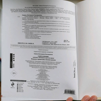 Екатерина Савина: Сшей и обними. Зайчики, пингвины и другие звери. Игрушки-примитивы своими руками