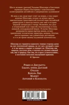 Уильям Шекспир: Трагедии