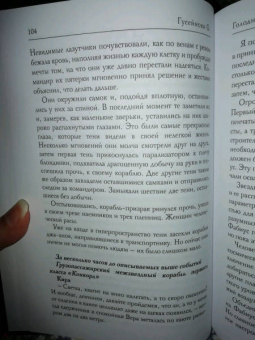 Ольга Гусейнова: Голодное сердце