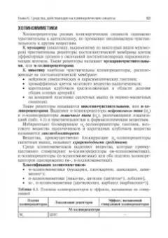 Ренад Аляутдин: Фармакология. Ultra light. Учебное пособие
