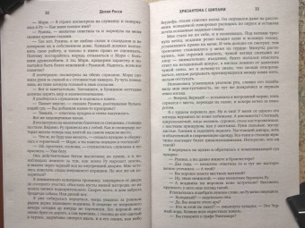 Делия Росси: Хризантема с шипами