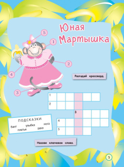 Курс занимательных заданий. Для детей 5-6 лет