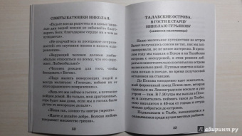 М. Батанова: Старец на озере. Воспоминания к 15-летию со дня кончины
