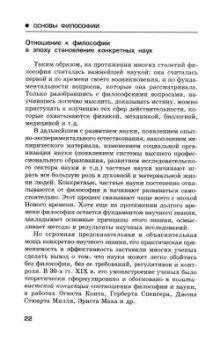 Лешкевич, Катаева: Основы философии. Учебное пособие