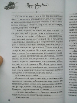 Михаил Щукин: Санитарная рубка