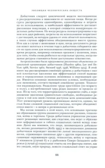 Джонсон, Эрл: Эволюция человеческих обществ. От добывающей общины к аграрному государству