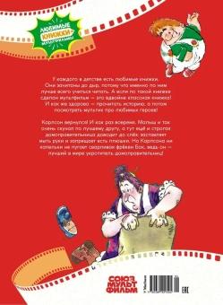 Линдгрен Астрид, Волков Г. (адаптация): Карлсон вернулся