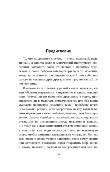 Нэнси Дрейфус: Говори со мной как с тем, кого ты любишь. 127 фраз, которые возвращают гармонию в отношения