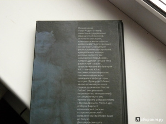Пьер-Андре Тагиефф: Цвет и кровь. Французские теории расизма