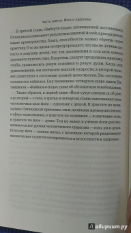 Айенгар Беллур Кришнамачар Сундараджа: Дерево йоги. Ежедневная практика