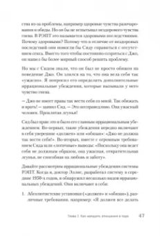 Эллис, Харбер: Близкие отношения. Как решить проблемы, с которыми сталкиваются все пары