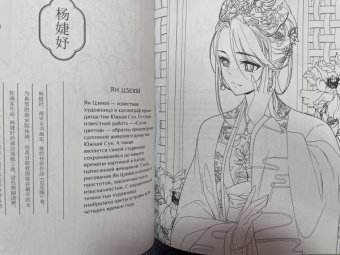 Anime Art. Красавицы Поднебесной. Книга для творчества в стиле аниме и манга