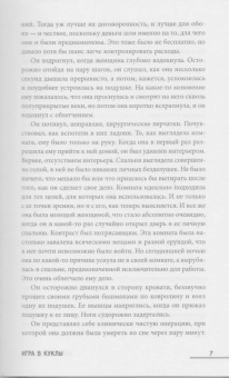 Магнус Йонссон: Игра в куклы