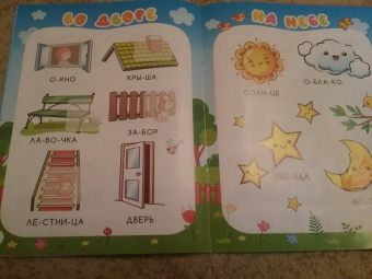 Дома и на улице. Книжка с наклейками