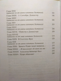 Агата Кристи: Убийства по алфавиту