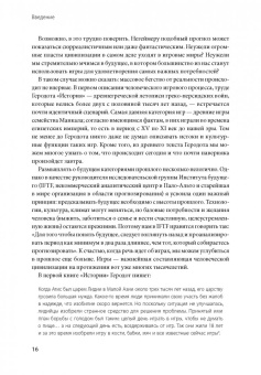 Джейн Макгонигал: Реальность под вопросом. Почему игры делают нас лучше и как они могут изменить мир