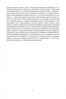 Мариям Арпентьева: Психосоциальное сопровождение лиц с ОВЗ и их семей. СПО