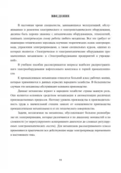 Ладенко, Давыдов: Потребители электроэнергии в нефтегазовой и горнодобывающей промышленности