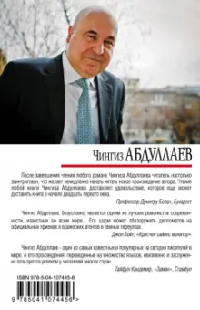 Чингиз Абдуллаев: Трибунал для Валенсии