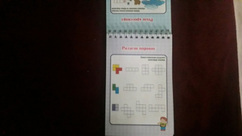 Блокнот занимательных заданий для детей 6-10 лет. ФГОС