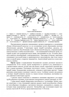 Виктор Машкин: Биология промысловых зверей России. Учебник для СПО