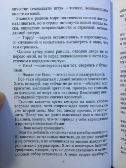 Эрато Нуар: Отборные невесты для Властелина