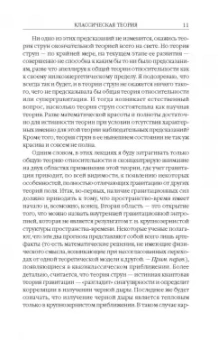 Хокинг, Пенроуз: Природа пространства и времени