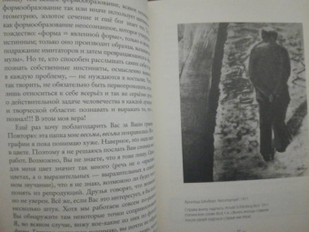 Кандинский, Шенберг: Переписка. Василий Кандинский - Арнольд Шёнберг