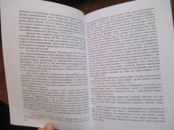 Светлана Погорельская: "Черные тетради". Новое измерение философии М. Хайдеггера