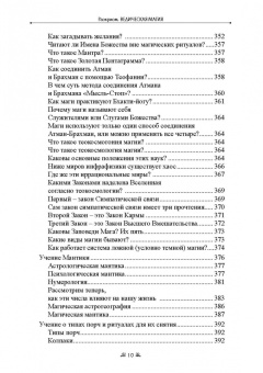 Раокриом: Ведическая магия. Новые технологии и обряды. Практикум