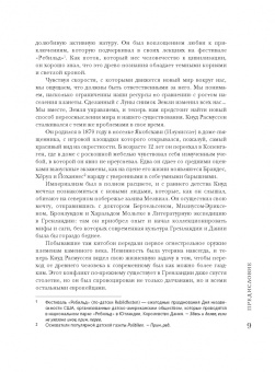 Курт Фредериксен: Король Туле. Биография Кнуда Расмуссена