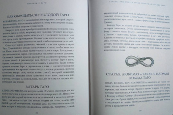 Сьюзен Левитт: Введение в Таро