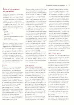 Хьюз, Оберрект, Флекснер: Мебель своими руками:  гостиная, спальня, кухня, ванная, домашний офис, кладовая
