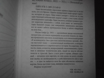 Жауме Кабре: Когда наступит тьма
