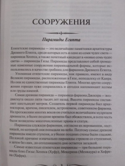 100 загадок Древнего мира