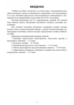 Калоев, Ногаева: Биологические основы полноценного кормления. Практикум. Учебное пособие для вузов
