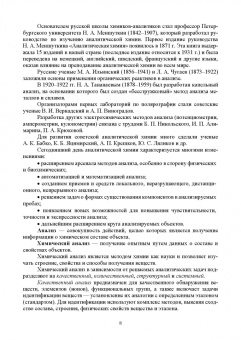 Юдина, Ненашева: Аналитическая химия. Учебное пособие для СПО