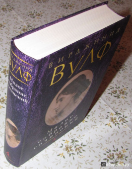 Вирджиния Вулф: Малое собрание сочинений