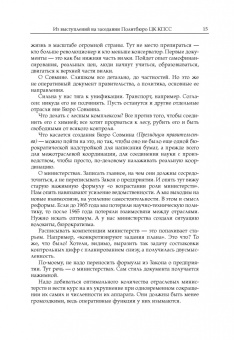 Михаил Горбачев: Собрание сочинений. Том 7. Май-октябрь 1987